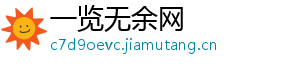 一览无余网